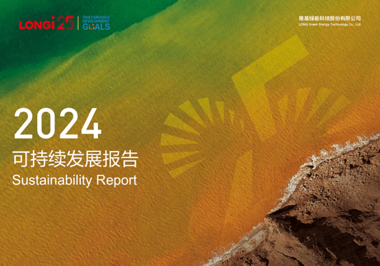 哈福配资 ESG年报解读｜隆基巨亏86亿,新产品投产失误、库存积压,客户满意度下滑,风控决策也滞后