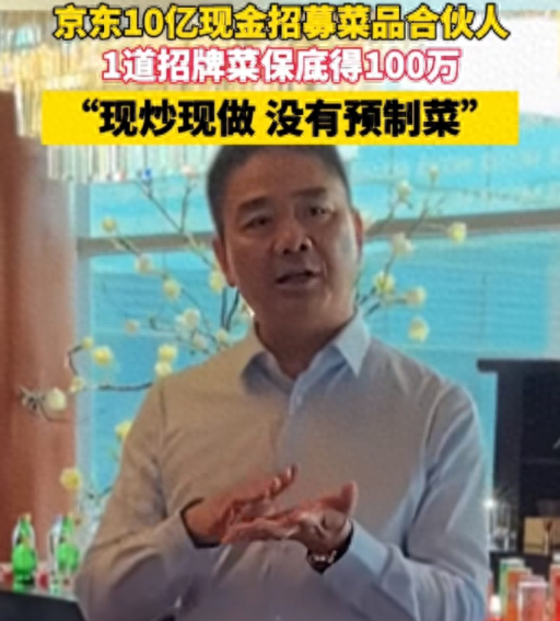 中国配资网 外卖只是京东的开胃菜, 这一次, 刘强东再次让全世界“刮目相看”