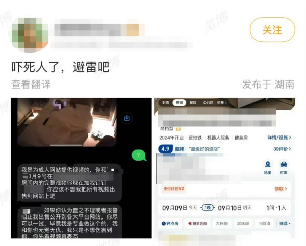赢金配资 百万粉丝博主自曝住酒店遭偷拍后“帖子不可见”，酒店称已报警